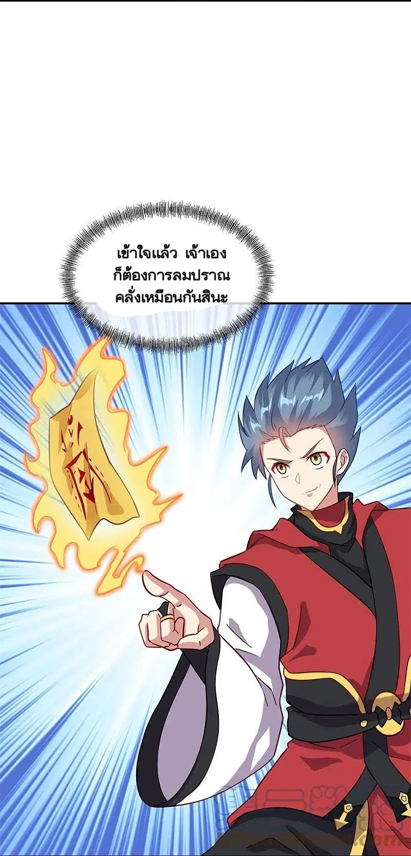 Peerless Battle Spirit ตอนที่ 362 หน้า 55