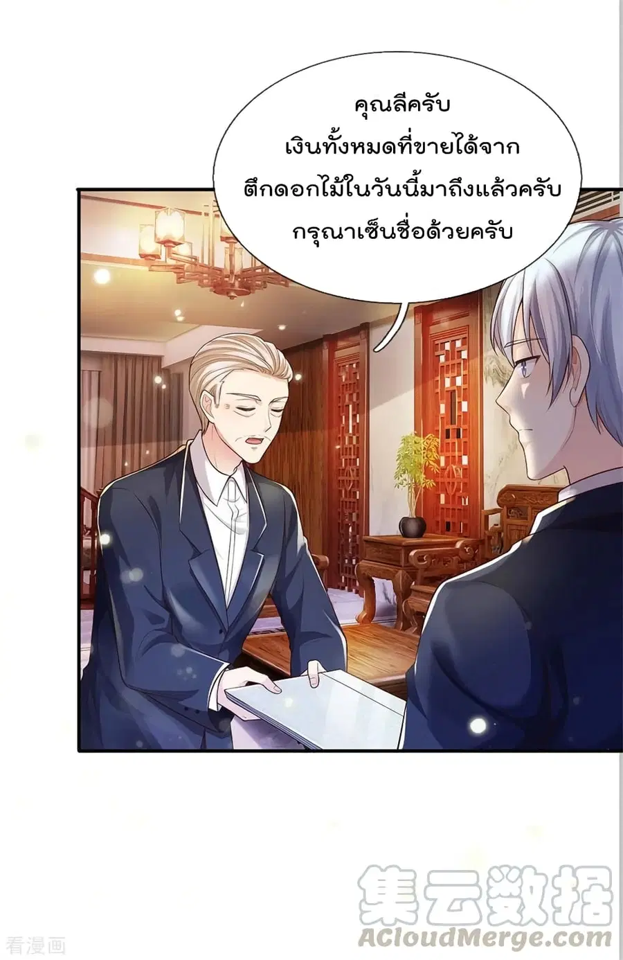 I’m the Great Immortal ตอนที่ 289 หน้า 3
