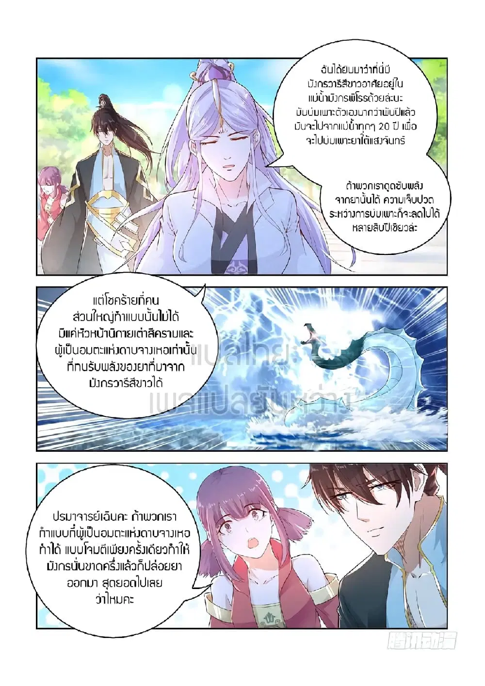 Rebirth Of The Urban Immortal Cultivator ตอนที่ 378 หน้า 7