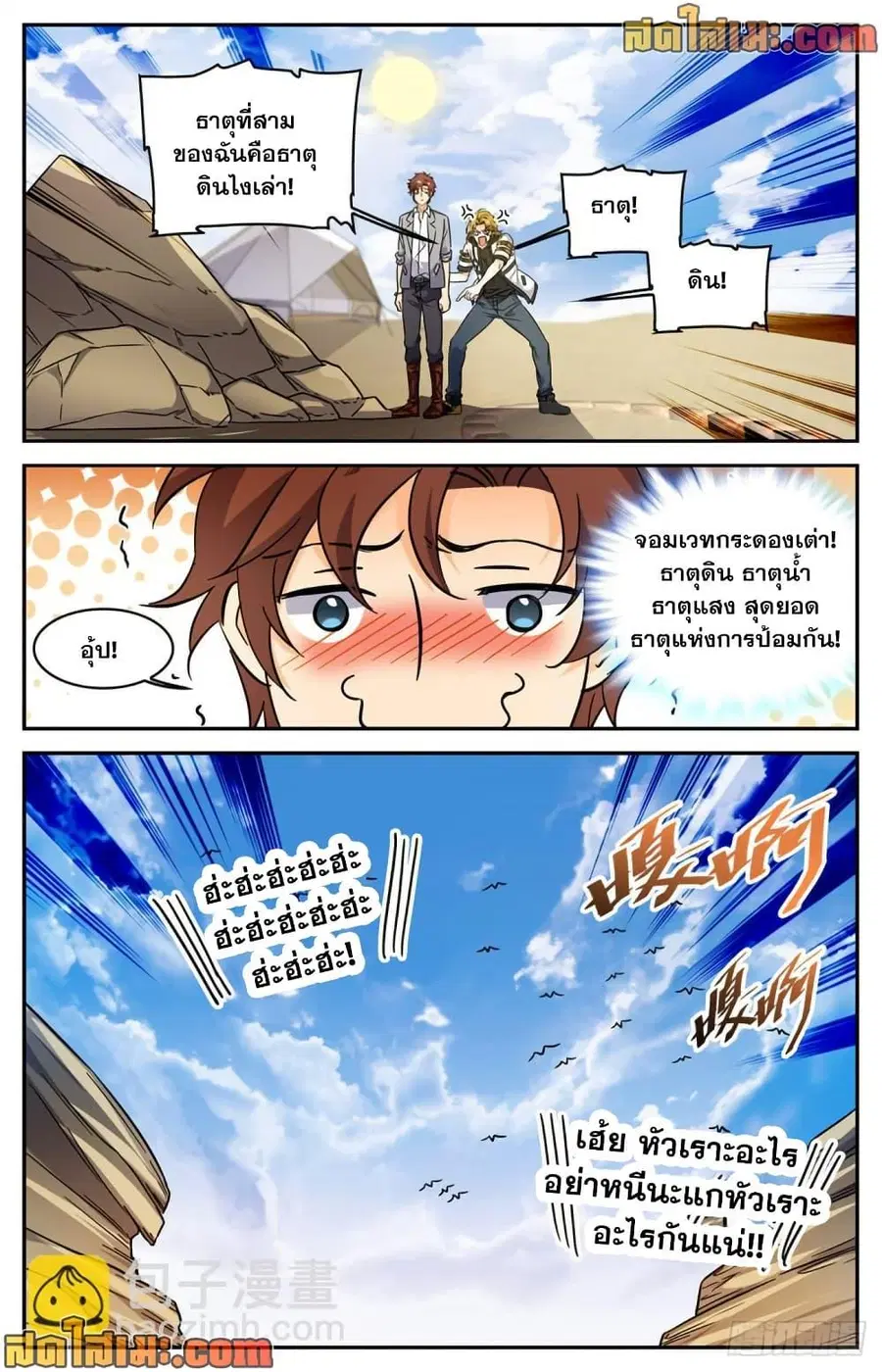 Versatile Mage ตอนที่ 594 หน้า 13