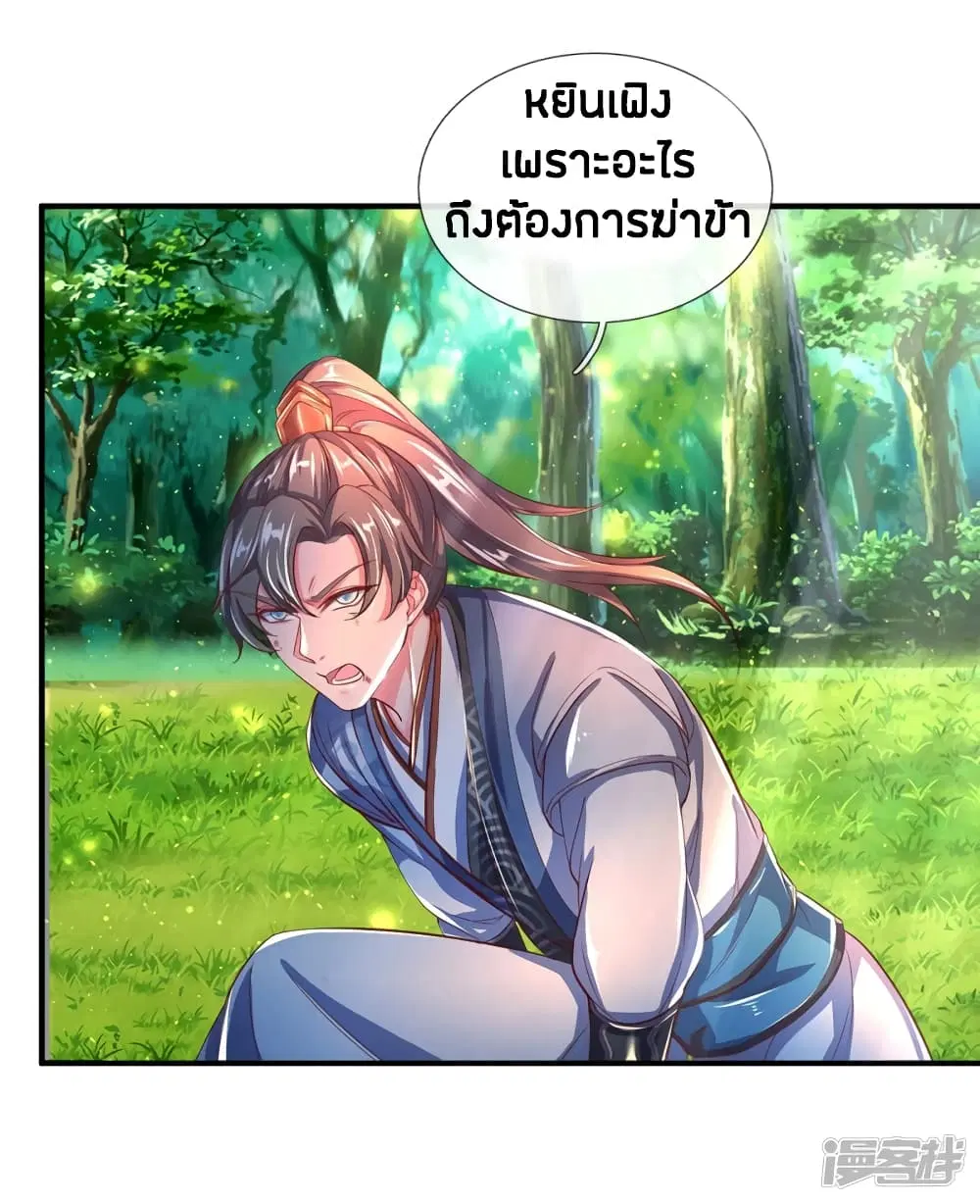 Sky Sword God ตอนที่ 223 หน้า 16