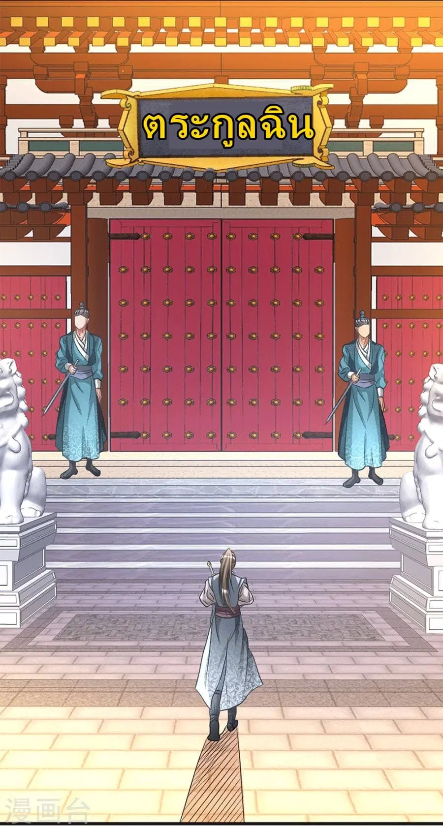 Sky Sword God ตอนที่ 9 หน้า 14