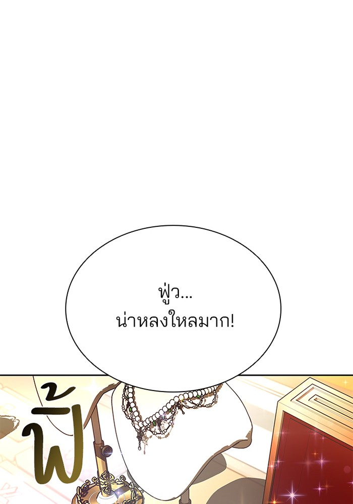 Villain to Kill ตอนที่ 44 หน้า 104