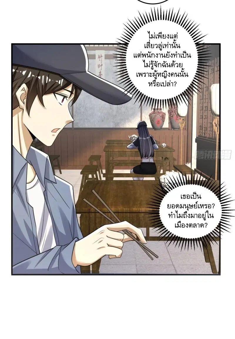 The First Order ตอนที่ 274 หน้า 32