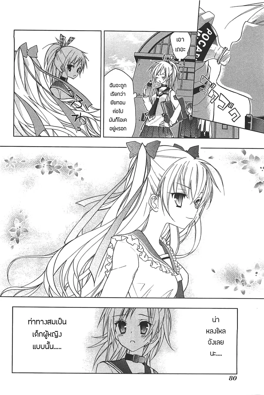 Hidan no Aria AA ตอนที่ 11 หน้า 4
