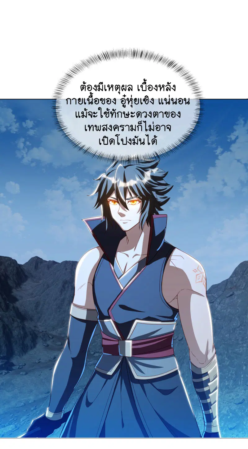 Peerless Battle Spirit ตอนที่ 642 หน้า 40