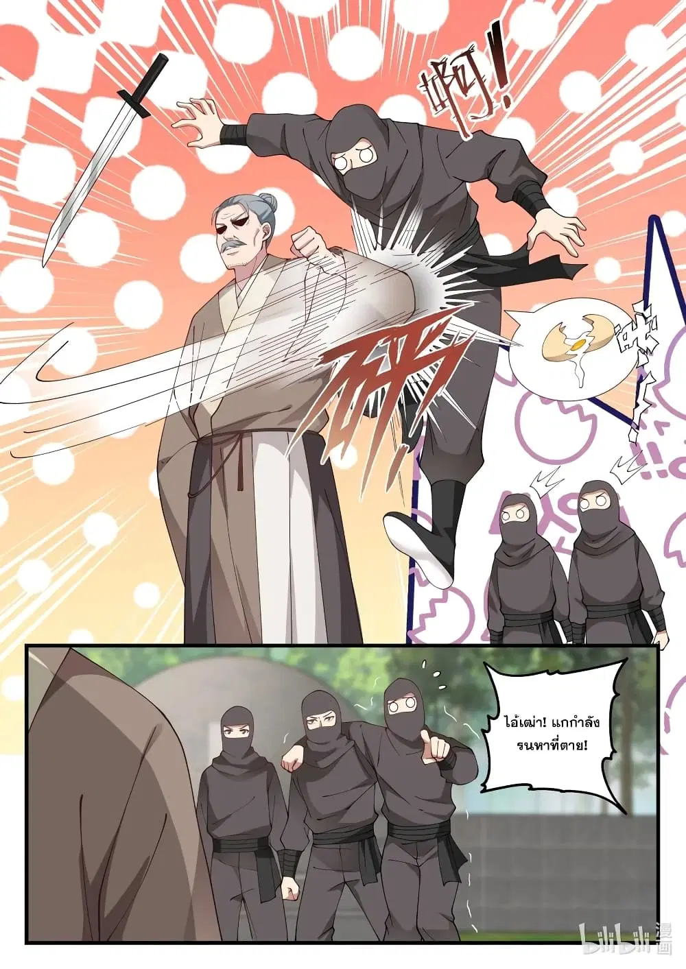Martial God Asura ตอนที่ 122 หน้า 8