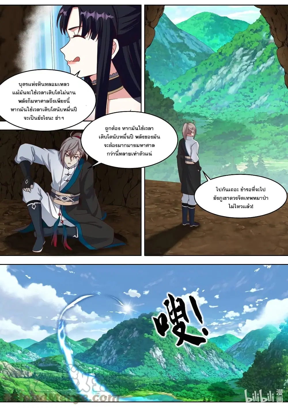 Martial God Asura ตอนที่ 425 หน้า 9