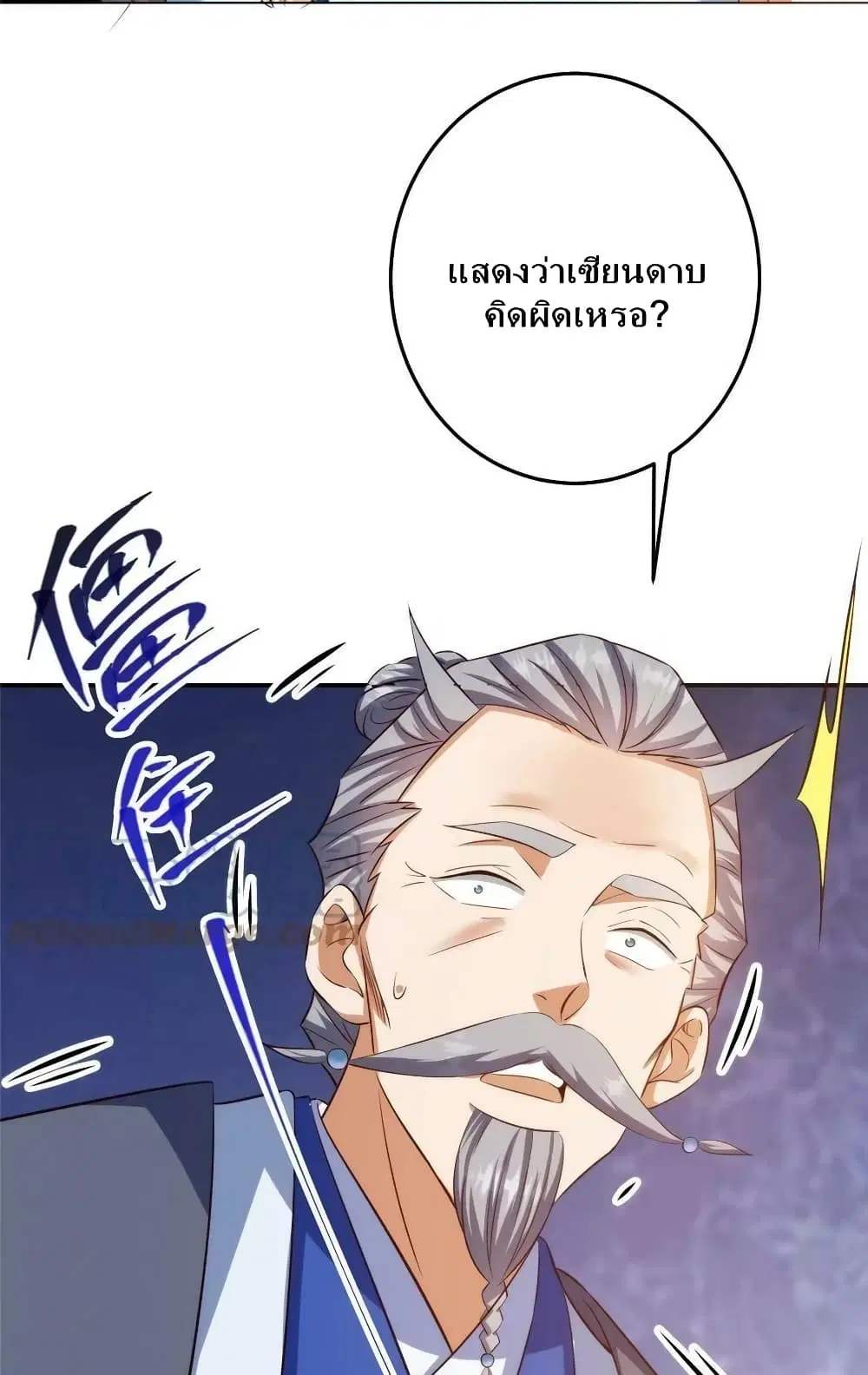 Keep A Low Profile ตอนที่ 136 หน้า 14