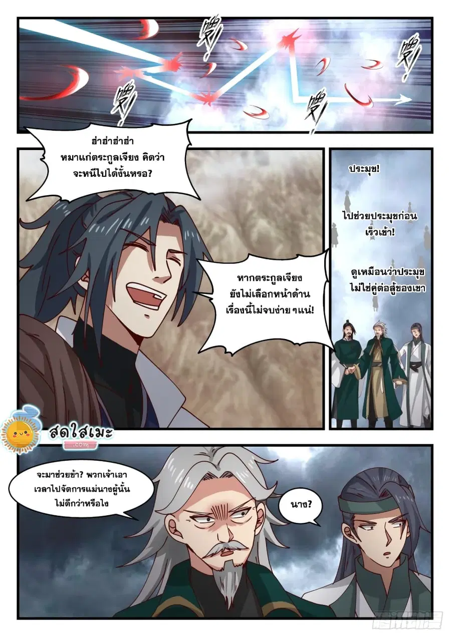 Martial Peak ตอนที่ 1664 หน้า 4