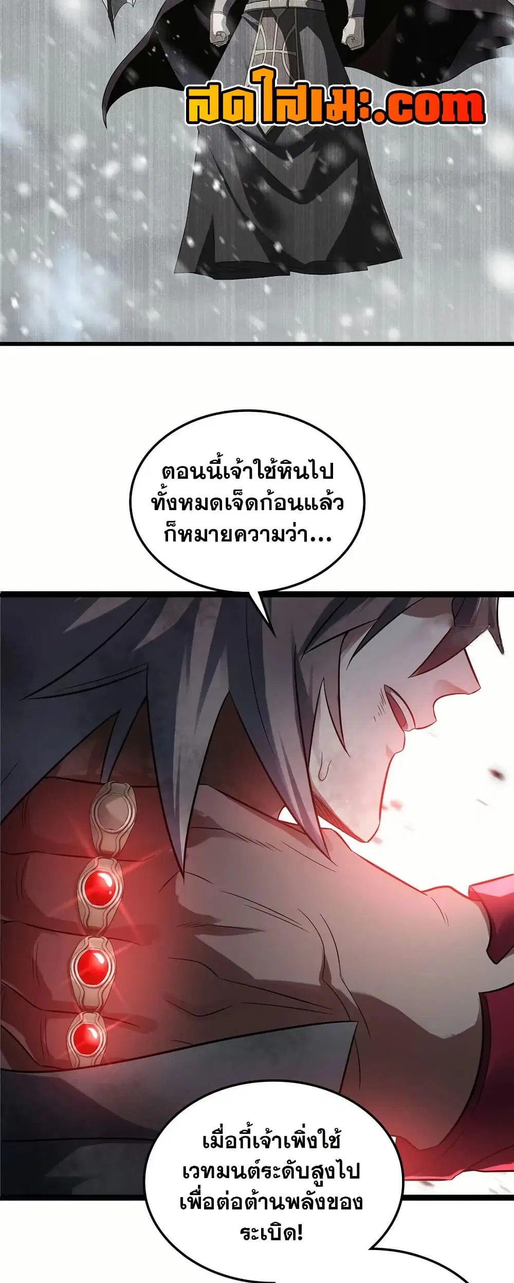 My Wife is a Demon Queen ตอนที่ 391 หน้า 23