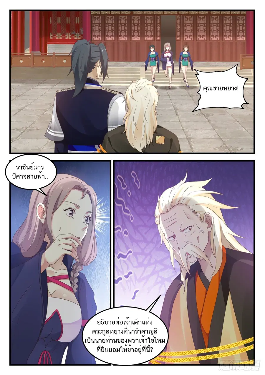 Martial Peak ตอนที่ 798 หน้า 9