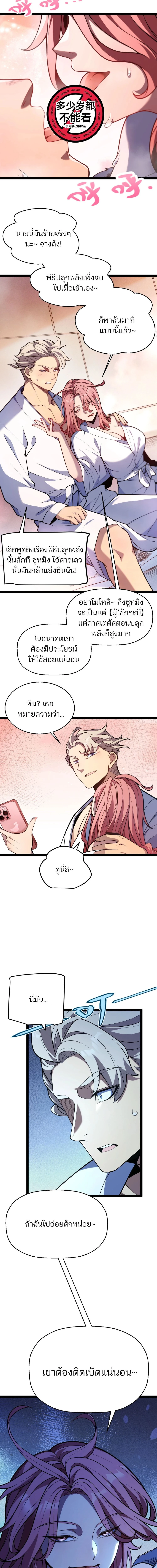 Starting With a Mythic Talent, I Cut Down Gods! ปลุกพลังระดับตำนาน สังหารทวยเทพ ตอนที่ 2 หน้า 27