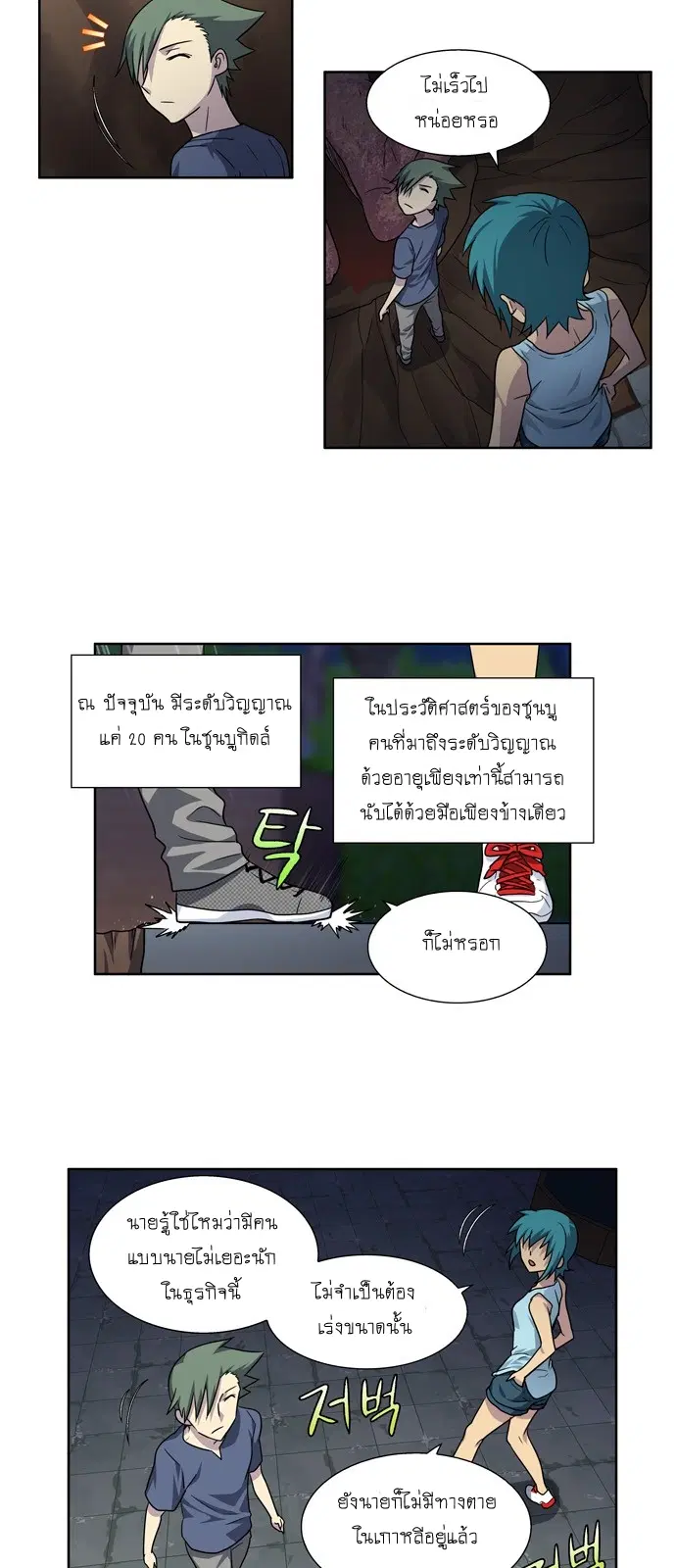 The Gamer ตอนที่ 243 หน้า 20