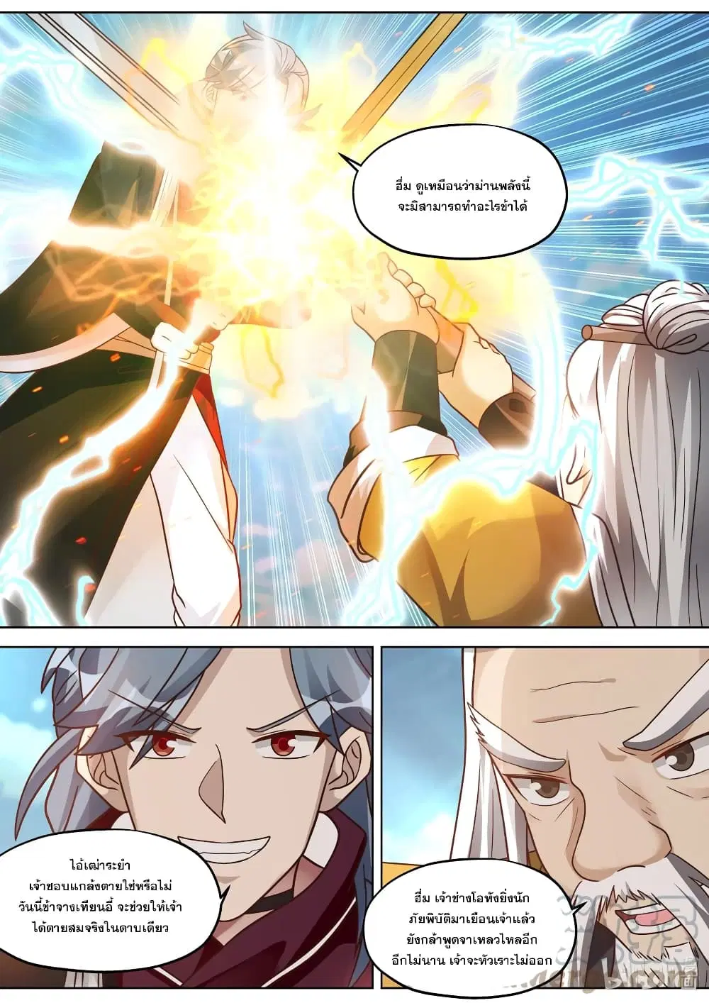 Martial God Asura ตอนที่ 349 หน้า 9