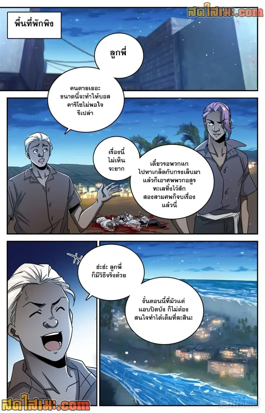 Versatile Mage ตอนที่ 623 หน้า 9