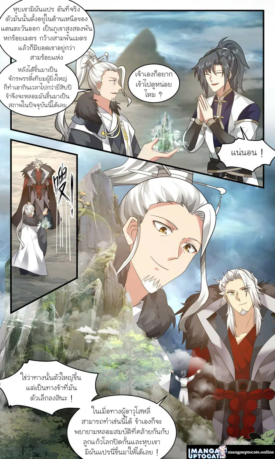 Martial Peak ตอนที่ 2466 หน้า 6