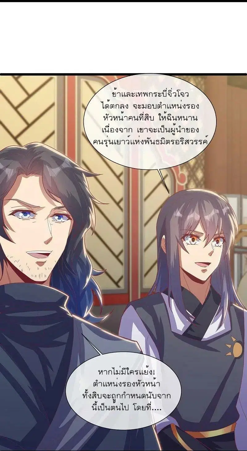 Peerless Battle Spirit ตอนที่ 503 หน้า 27