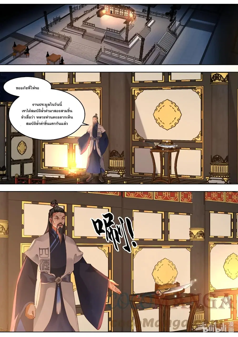 Martial God Asura ตอนที่ 419 หน้า 10