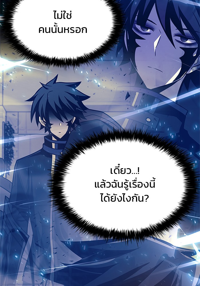 Villain to Kill ตอนที่ 45 หน้า 88