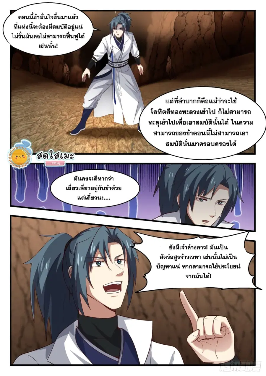 Martial Peak ตอนที่ 1609 หน้า 4