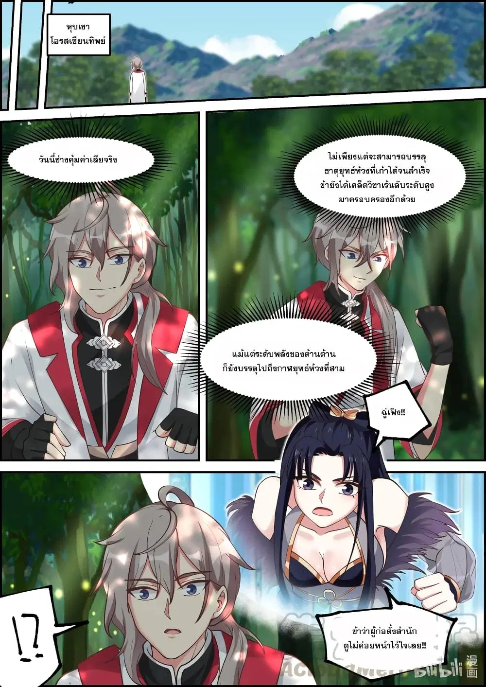 Martial God Asura ตอนที่ 229 หน้า 11
