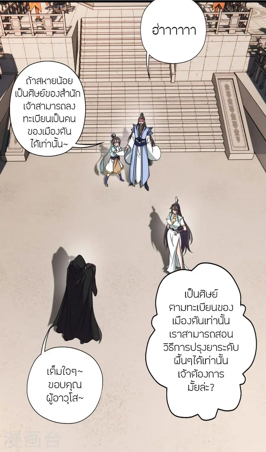 Banished Disciple’s Counterattack ราชาอมตะผู้ถูกขับไล่ ตอนที่ 289 หน้า 2