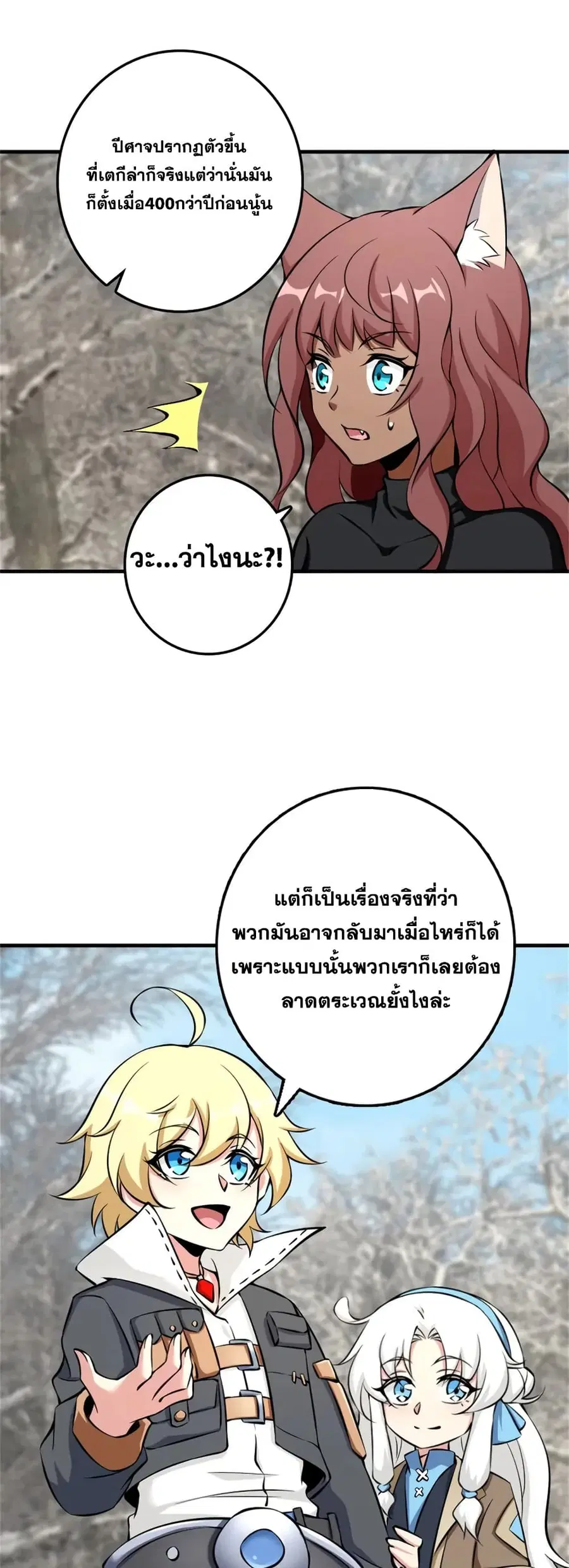 Release That Witch ตอนที่ 499 หน้า 8