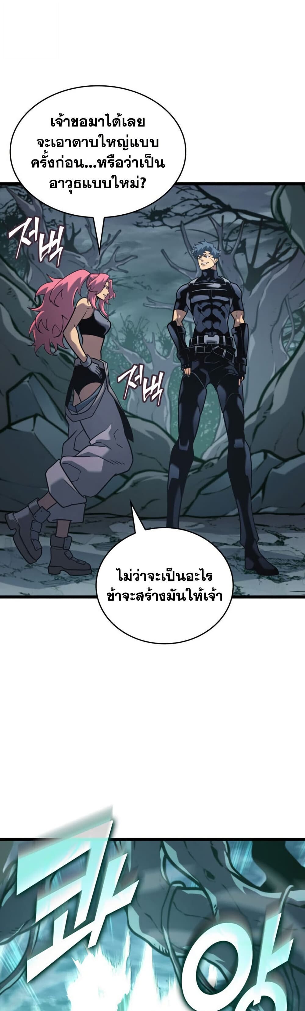 Return of the SSS-Class Ranker ตอนที่ 187 หน้า 42