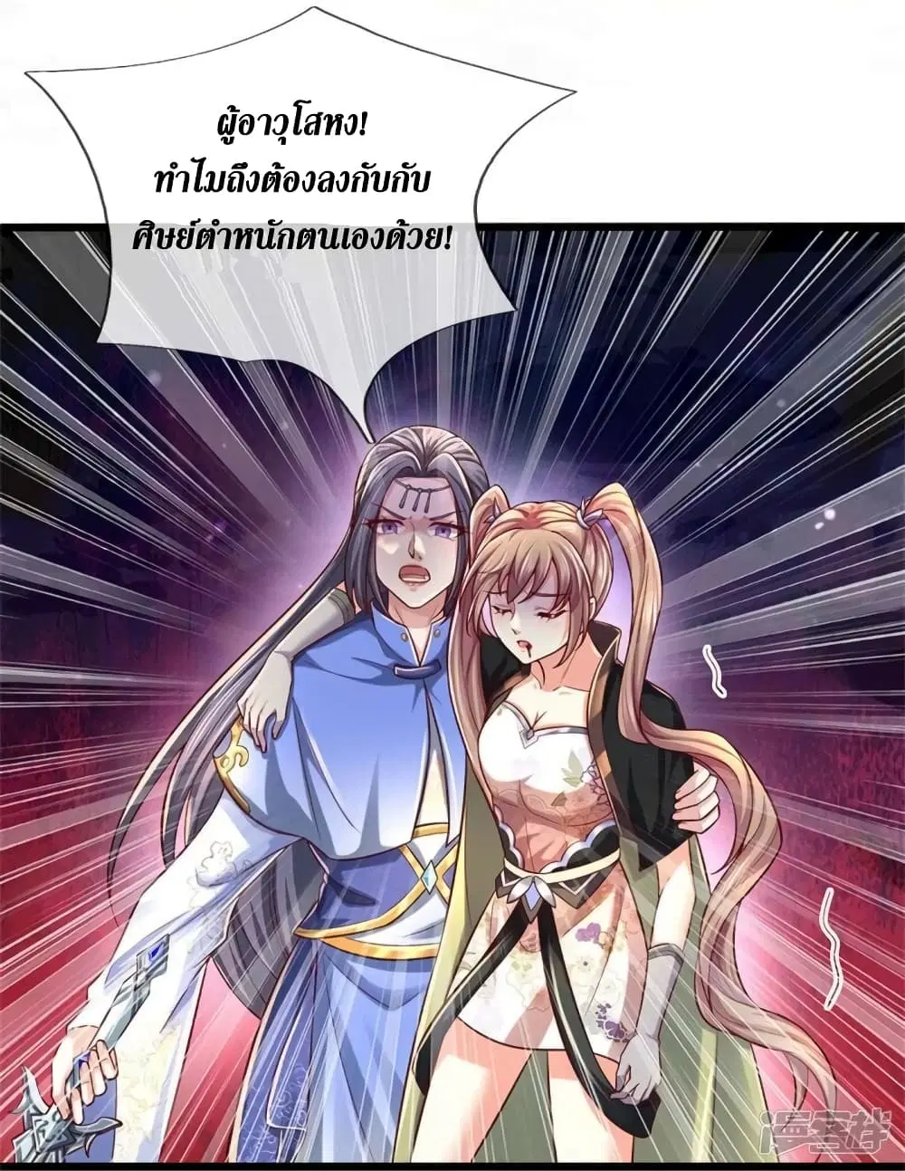 Sky Sword God ตอนที่ 512 หน้า 35