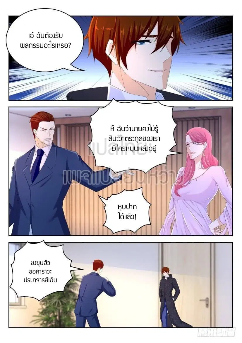 Rebirth Of The Urban Immortal Cultivator ตอนที่ 248 หน้า 10