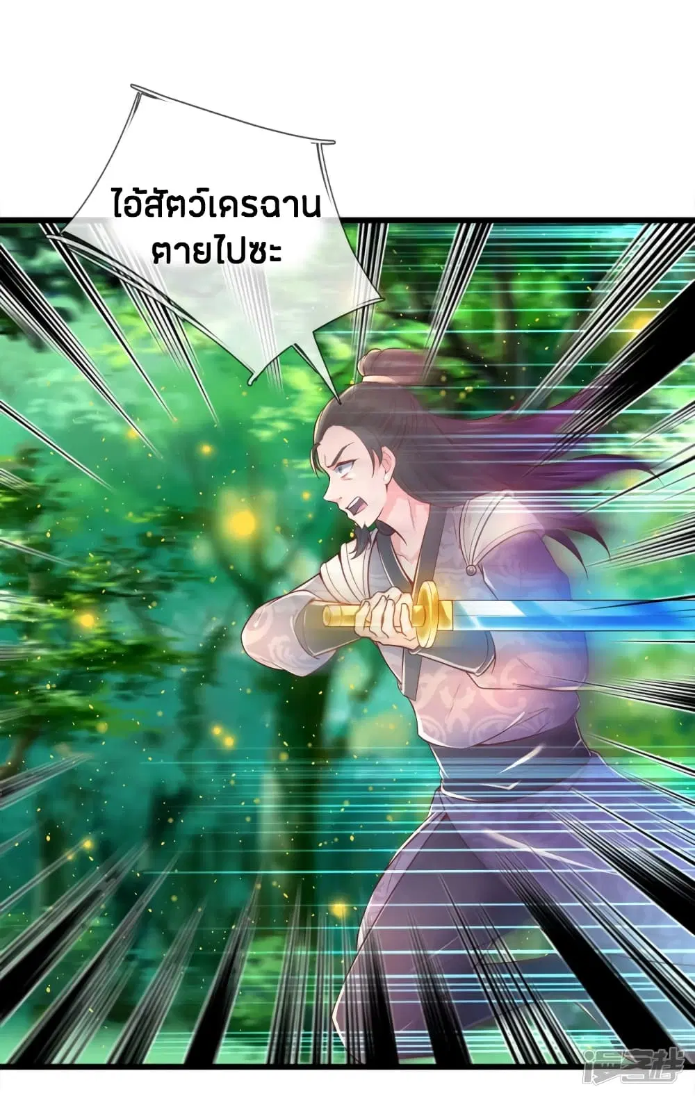 Sky Sword God ตอนที่ 222 หน้า 13