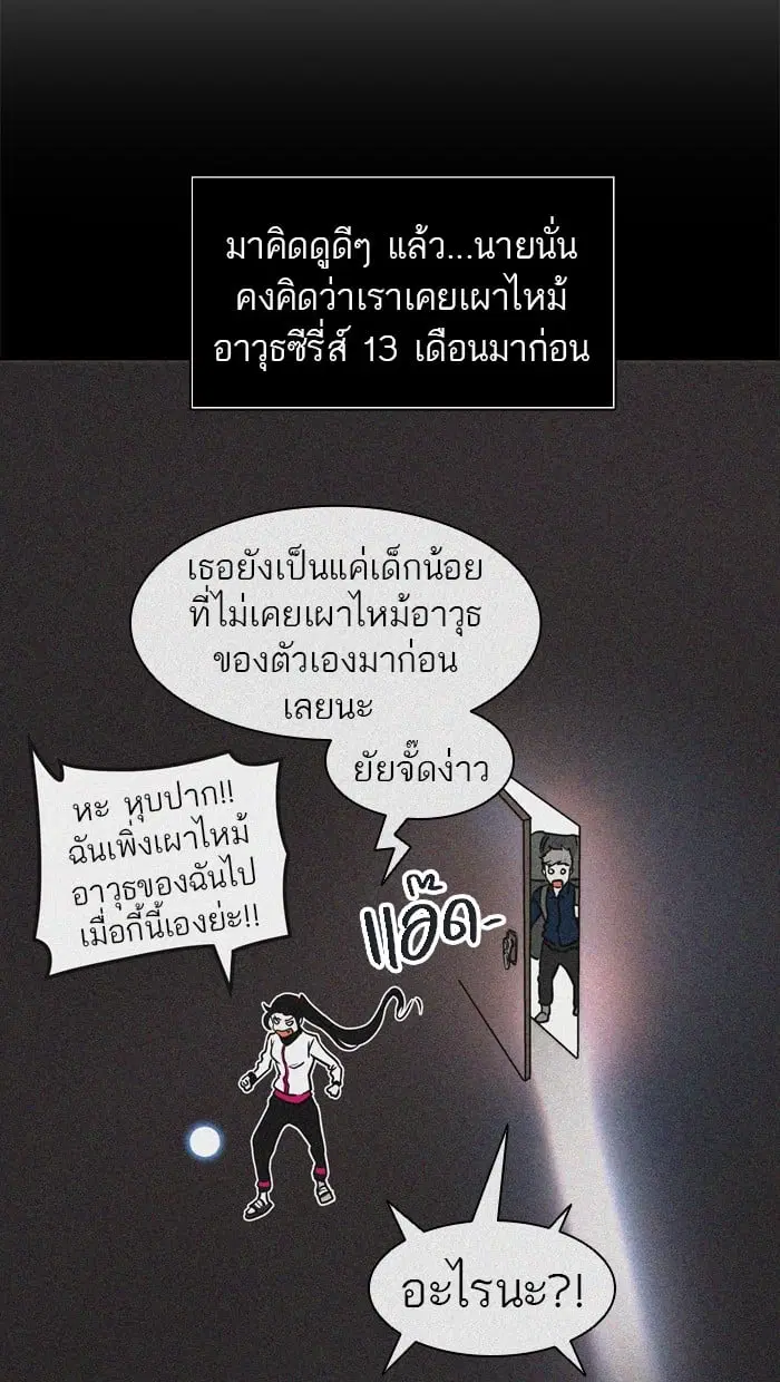 Tower of God ตอนที่ 322 หน้า 42