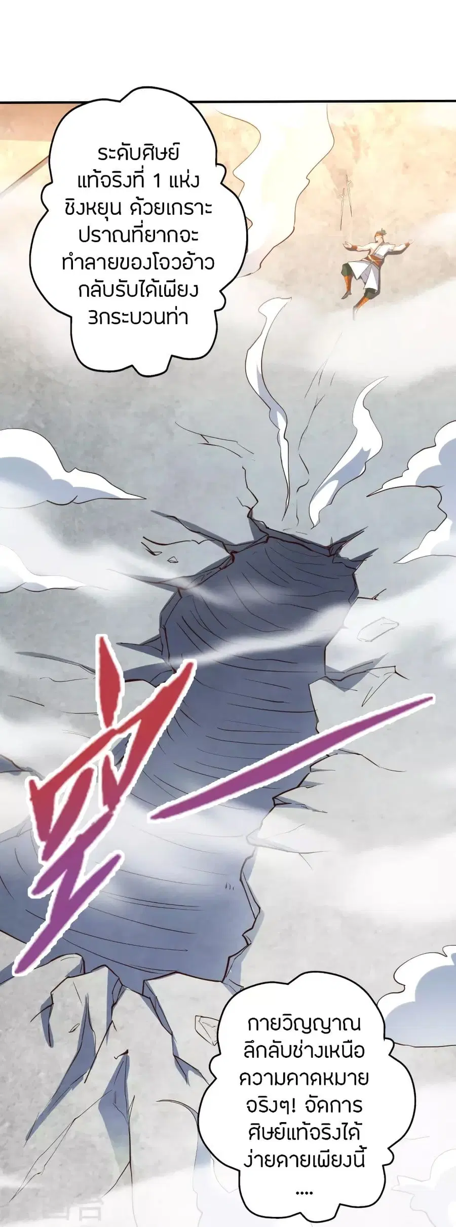 Banished Disciple’s Counterattack ราชาอมตะผู้ถูกขับไล่ ตอนที่ 256 หน้า 39