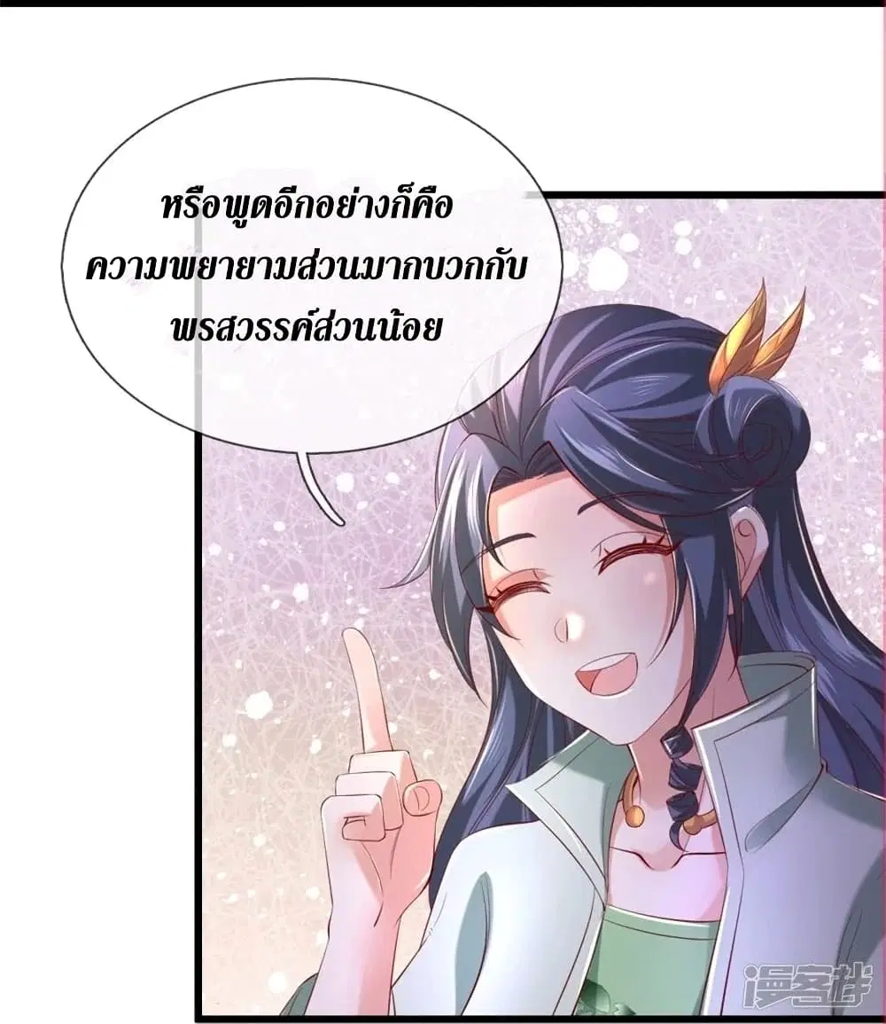 Sky Sword God ตอนที่ 432 หน้า 10