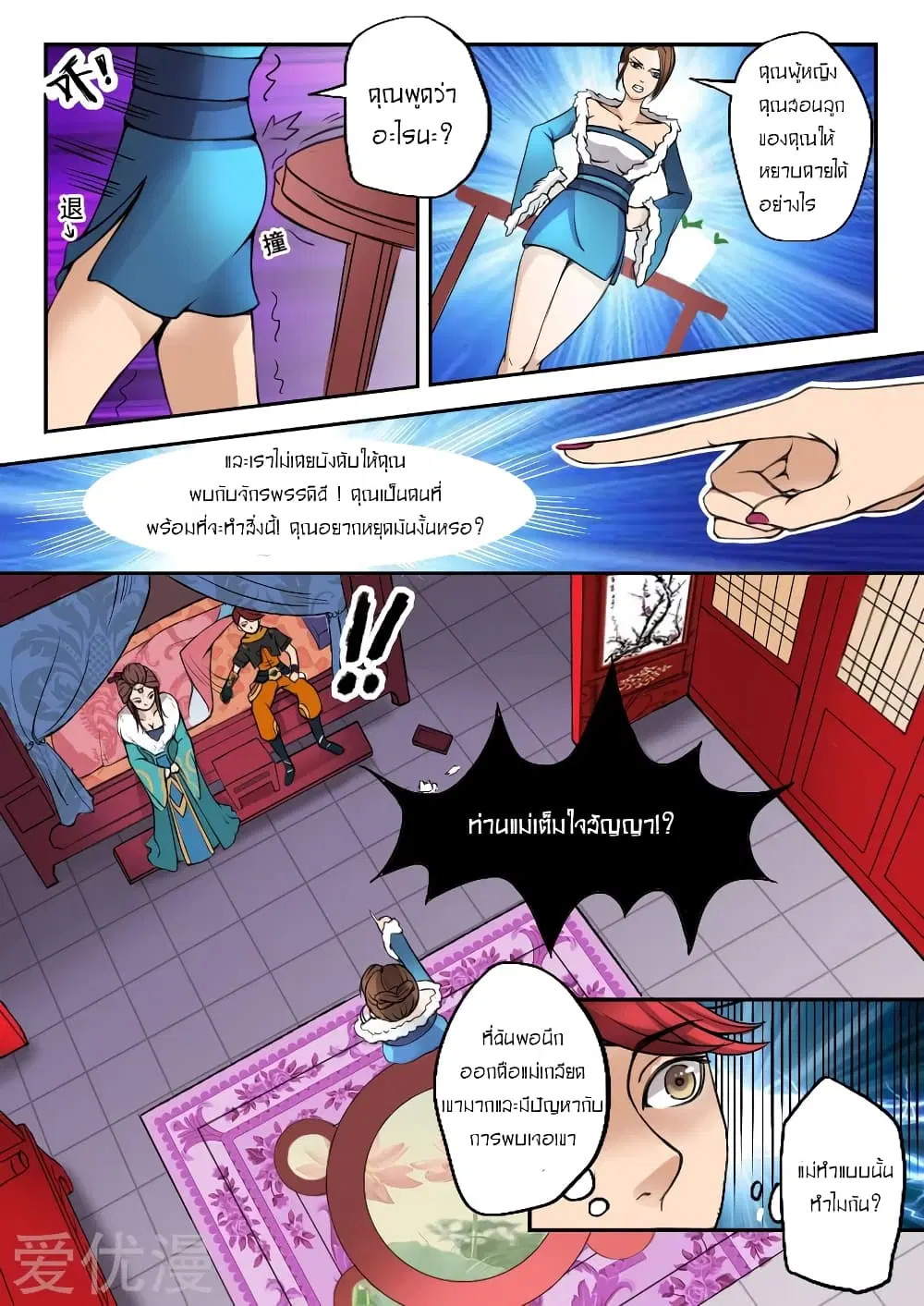 Martial Master ตอนที่ 4 หน้า 7