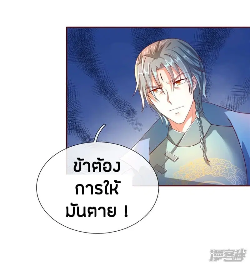 Sky Sword God ตอนที่ 106 หน้า 19
