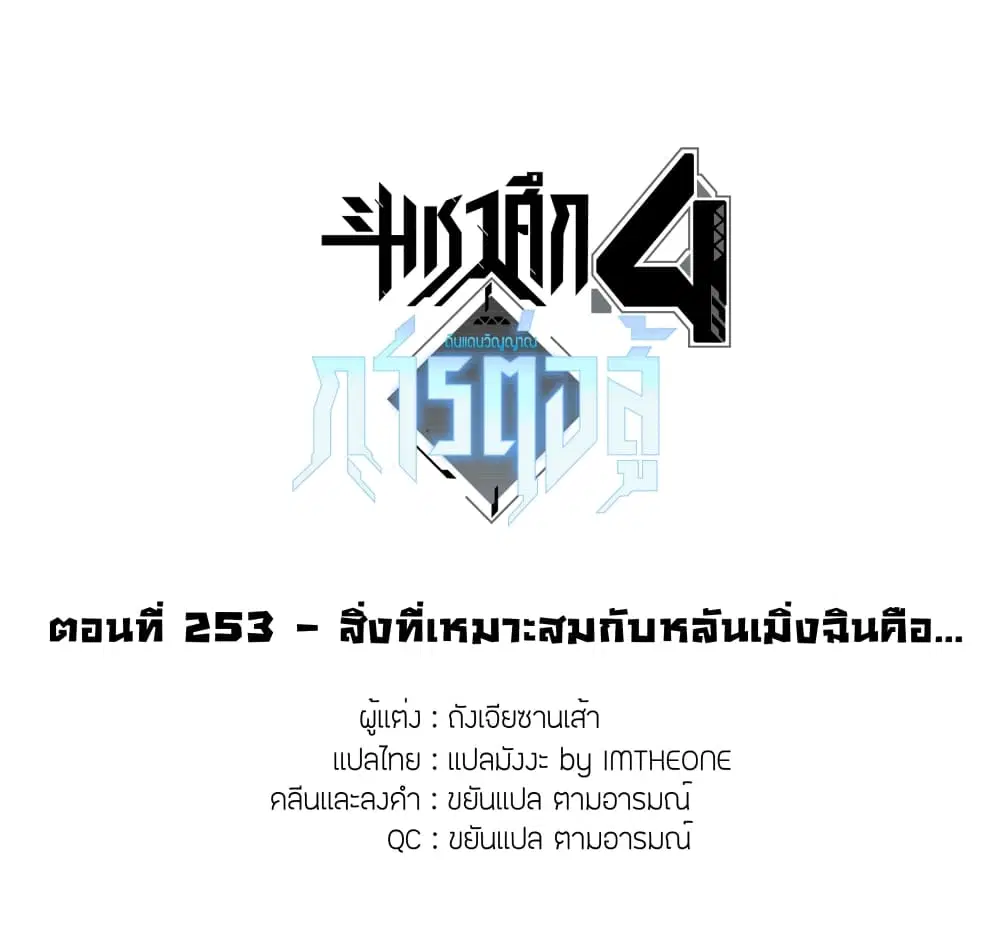 Douluo Dalu IV: Zhongji Douluo ตอนที่ 253 หน้า 2