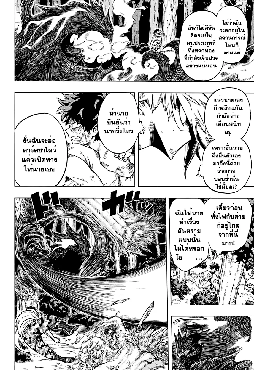 Boku no Hero Academia (My Hero Academia) ตอนที่ 79 หน้า 4