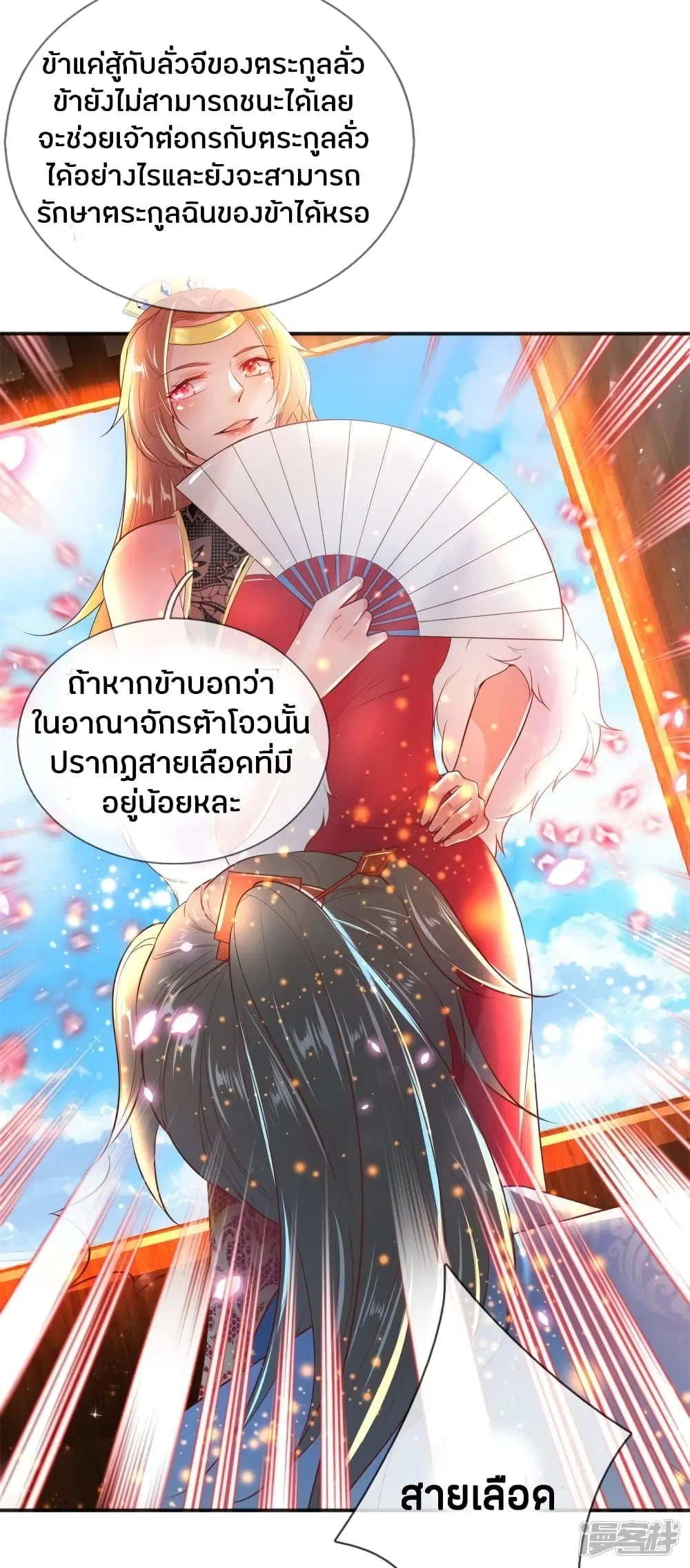 Sky Sword God ตอนที่ 209 หน้า 4