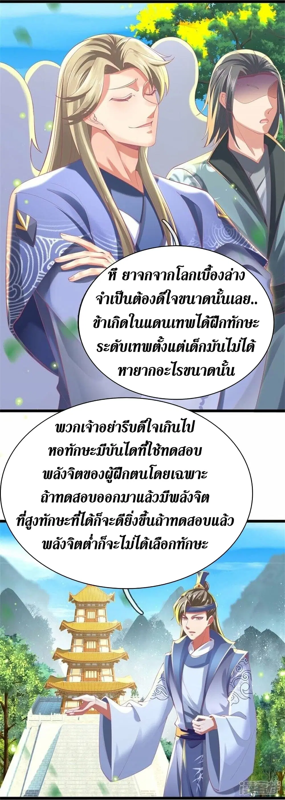 Sky Sword God ตอนที่ 478 หน้า 16