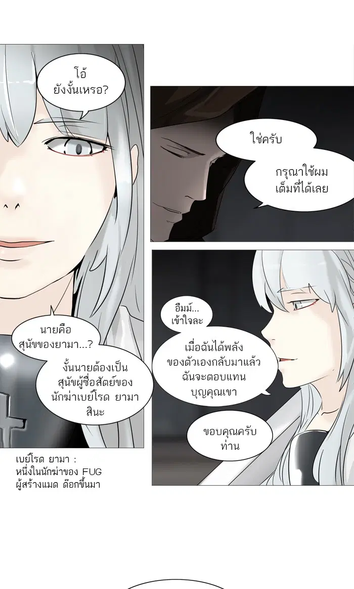 Tower of God ตอนที่ 237 หน้า 48