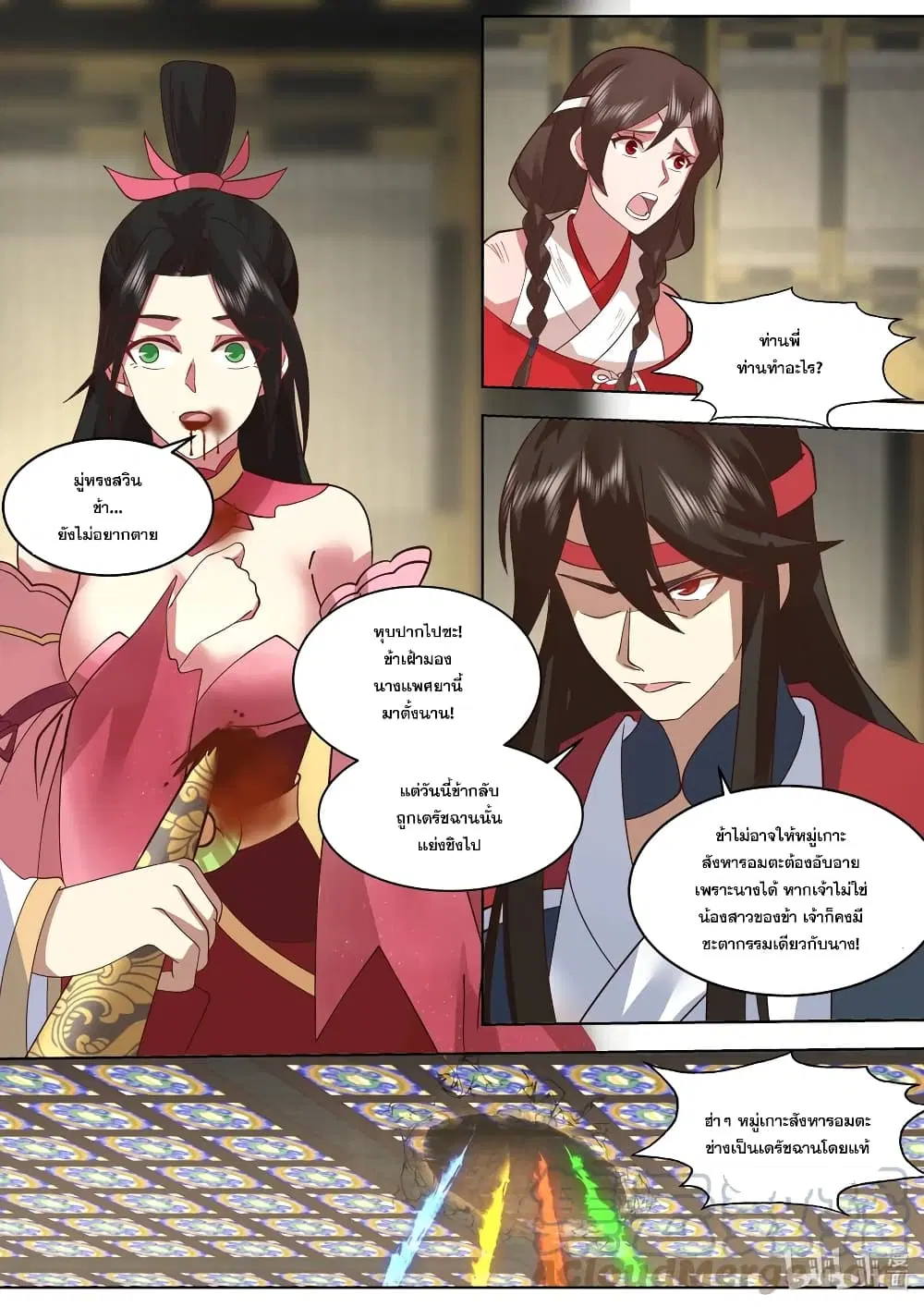 Martial God Asura ตอนที่ 528 หน้า 6
