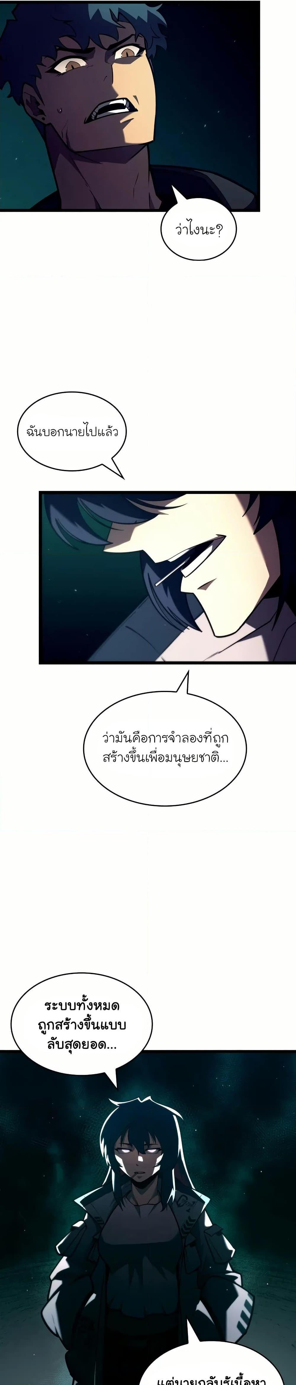 Return of the SSS-Class Ranker ตอนที่ 142 หน้า 24
