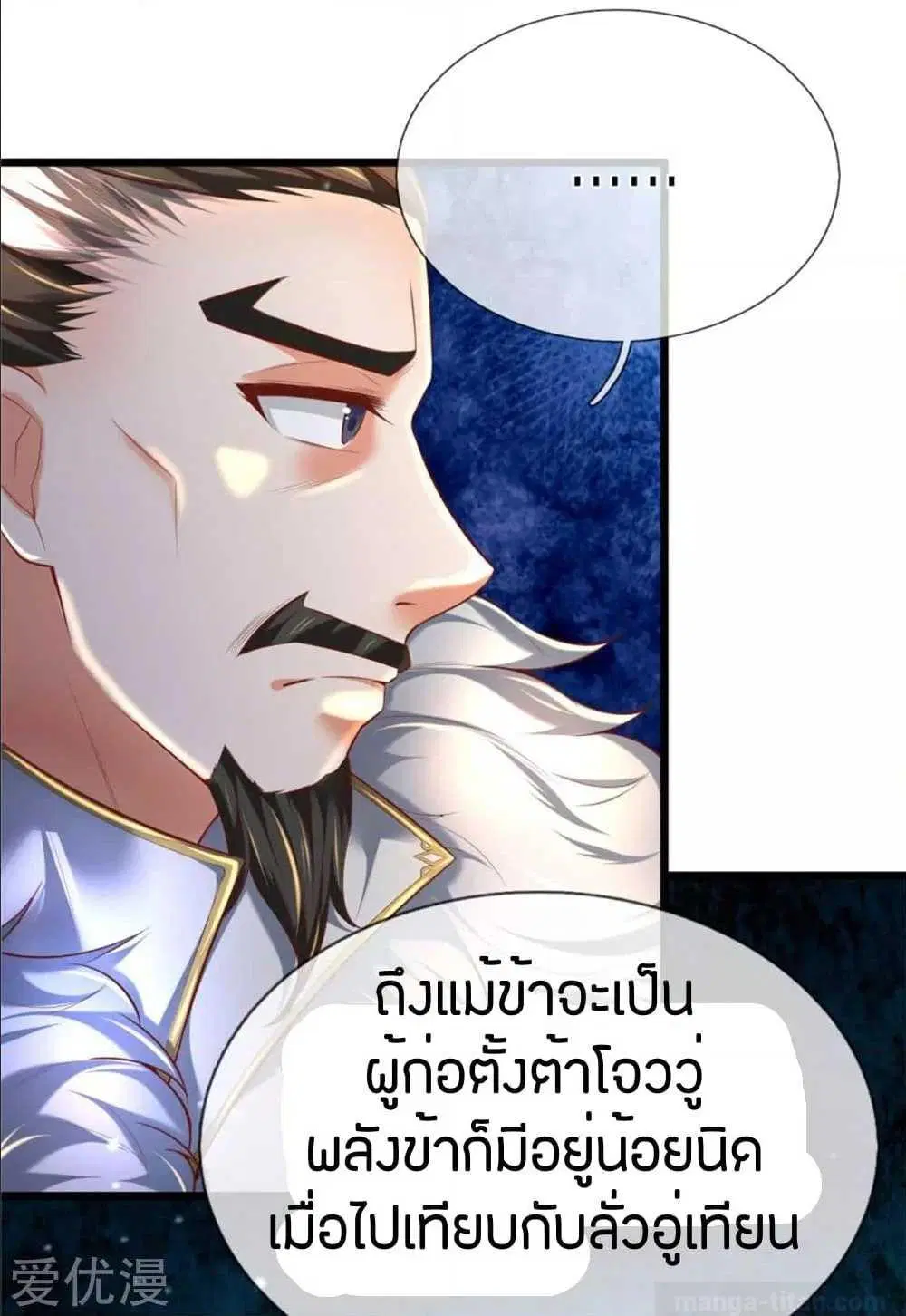 Sky Sword God ตอนที่ 290 หน้า 6