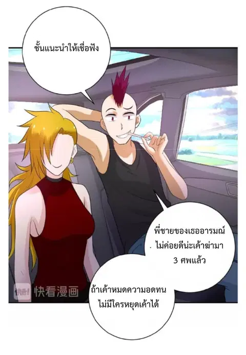 Apocalyptic Super System ตอนที่ 10.2 หน้า 22