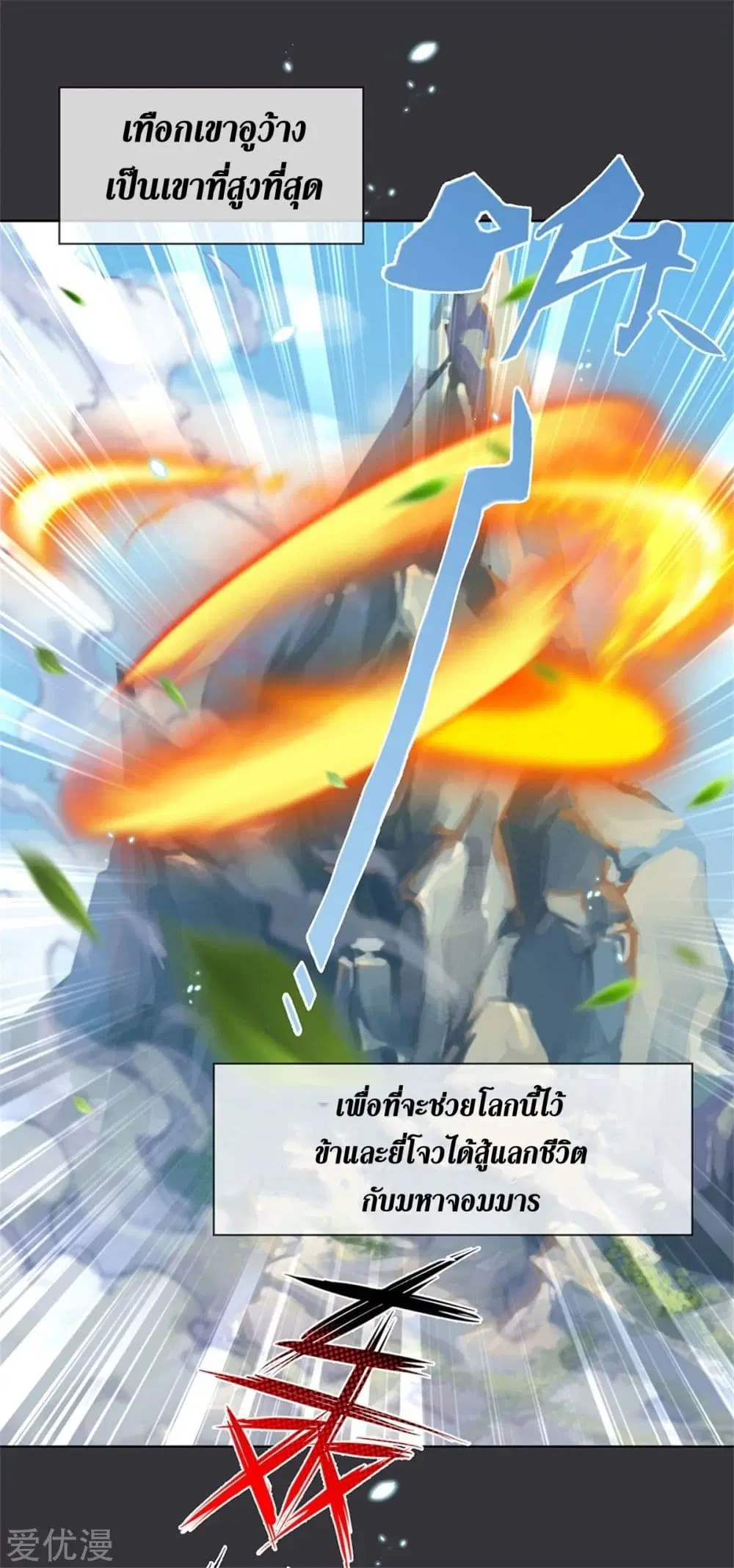 Sky Sword God ตอนที่ 344 หน้า 14