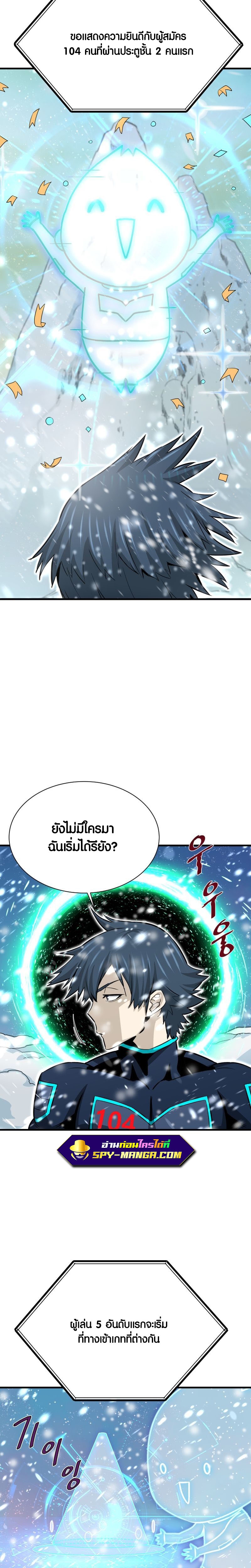 Han Dae Sung That Returned From Hell ตอนที่ 34 หน้า 21