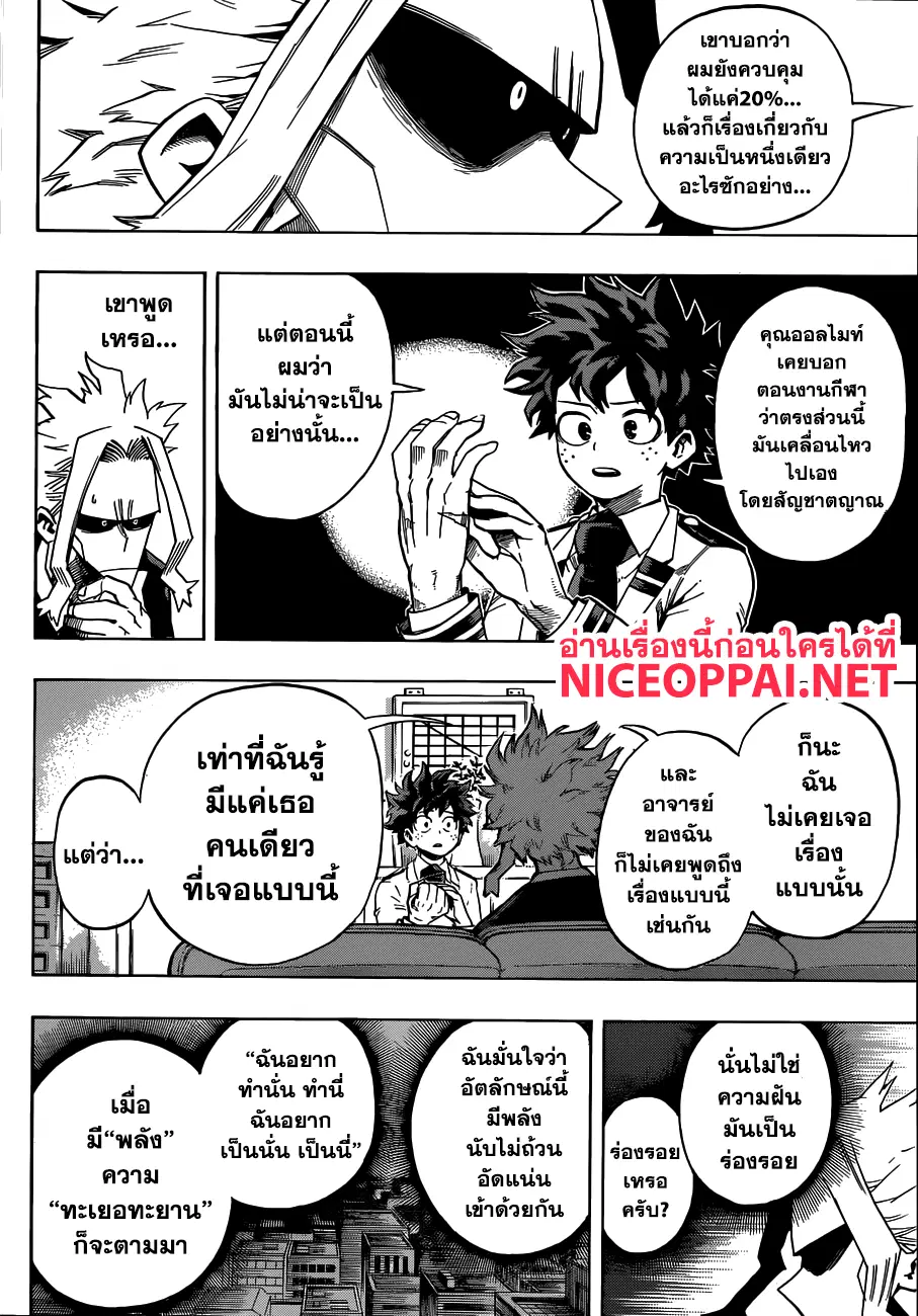 Boku no Hero Academia (My Hero Academia) ตอนที่ 194 หน้า 4