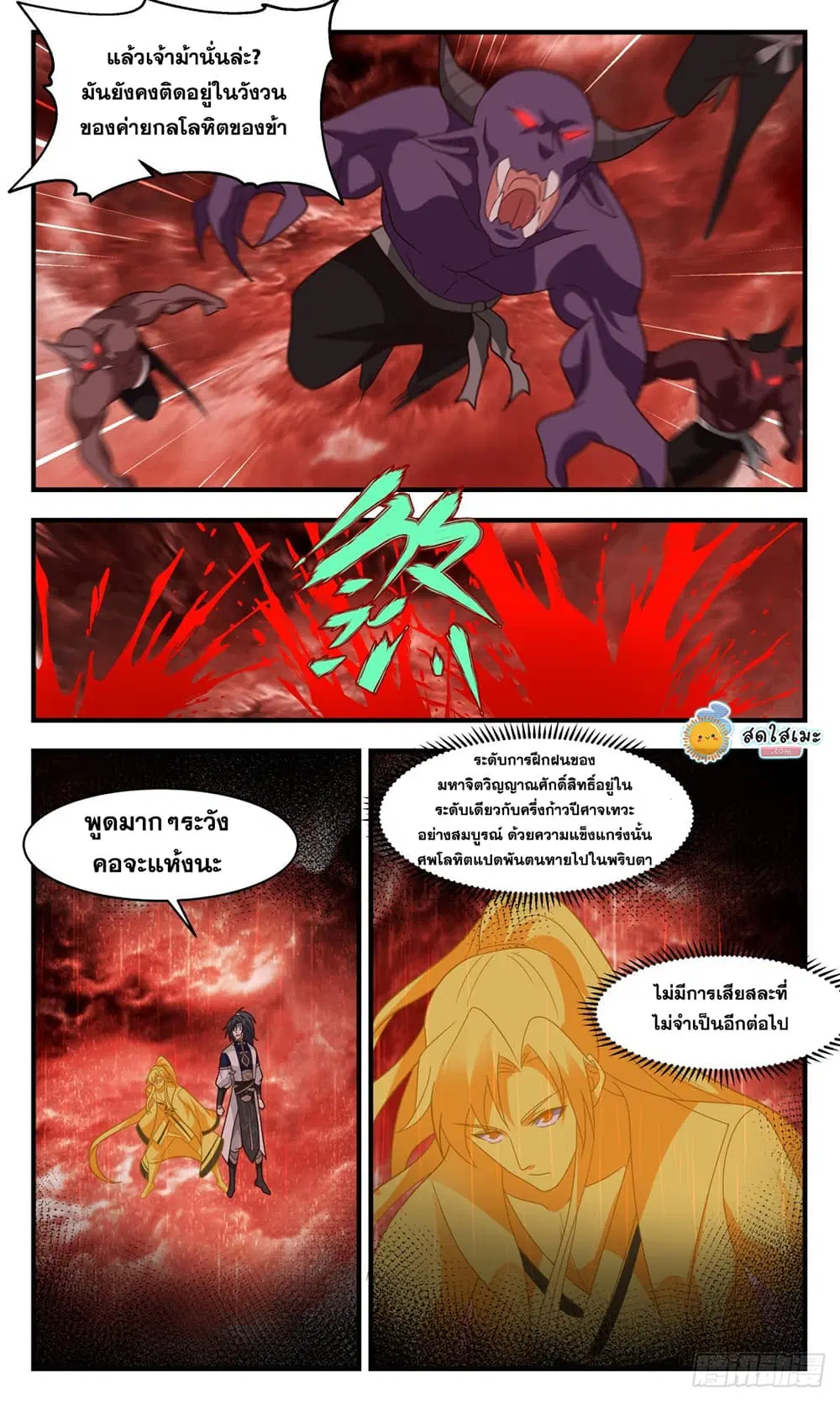 Martial Peak ตอนที่ 2427 หน้า 6